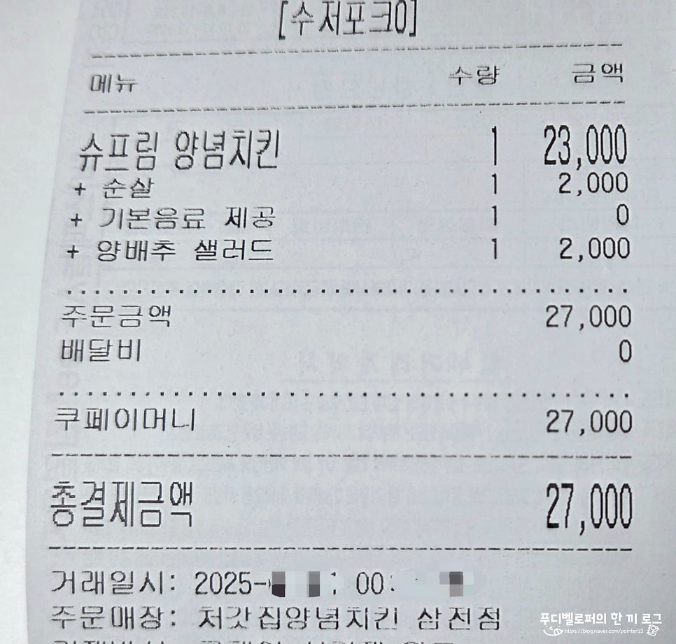 처갓집양념치킨 삼전점 사진 1