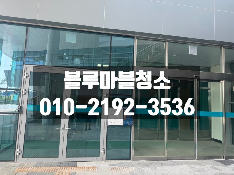영종도 문화센터 사무실청소 에어컨 유리창 바닥청소까지 전문적으로
