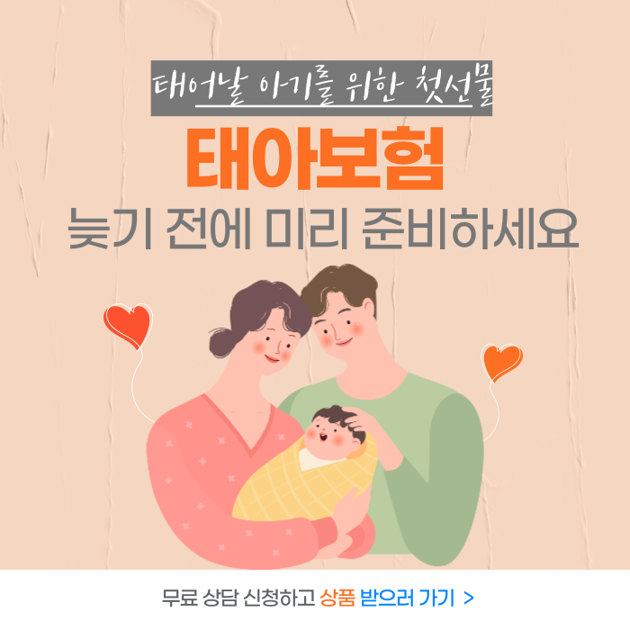  시험관 쌍둥이 태아보험 가입시기 사은품 금액 서류 후기