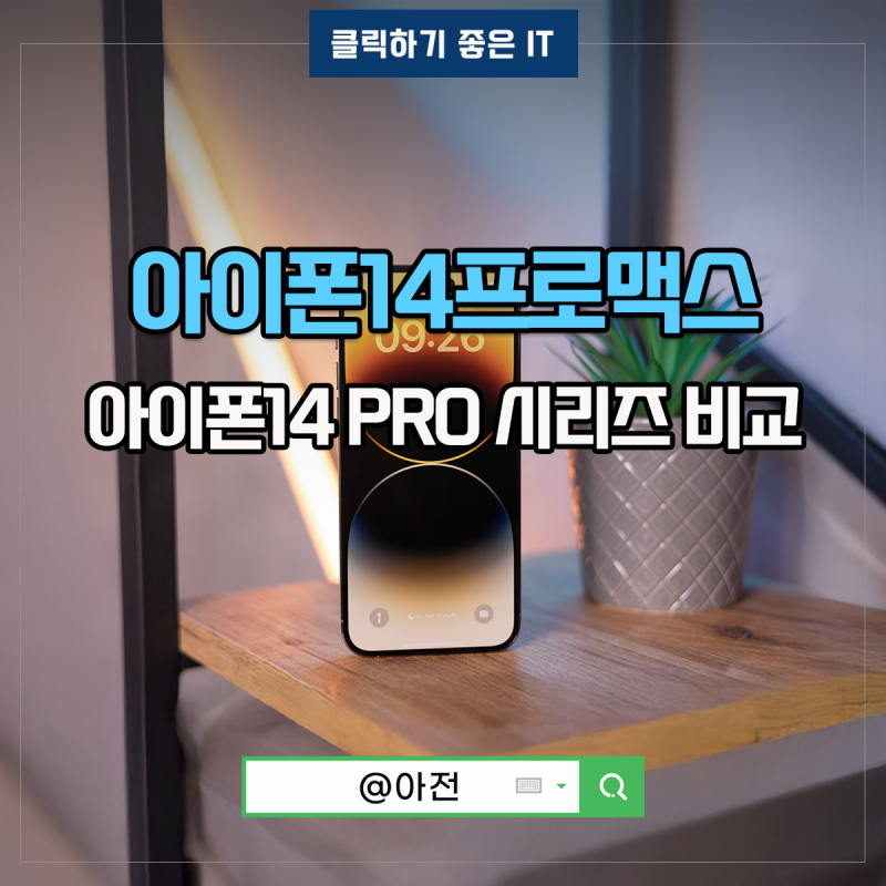 아이폰14 프로맥스 아이폰14PROMAX PRO 길이 크기