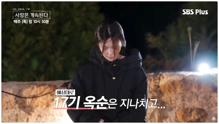  나솔사계 24기 정숙 반전 인기폭발 17기 옥순보다 더 주목받은 이유는?