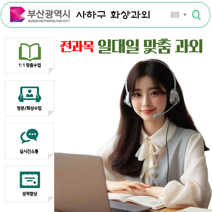  사하구 수학 화상과외 추천