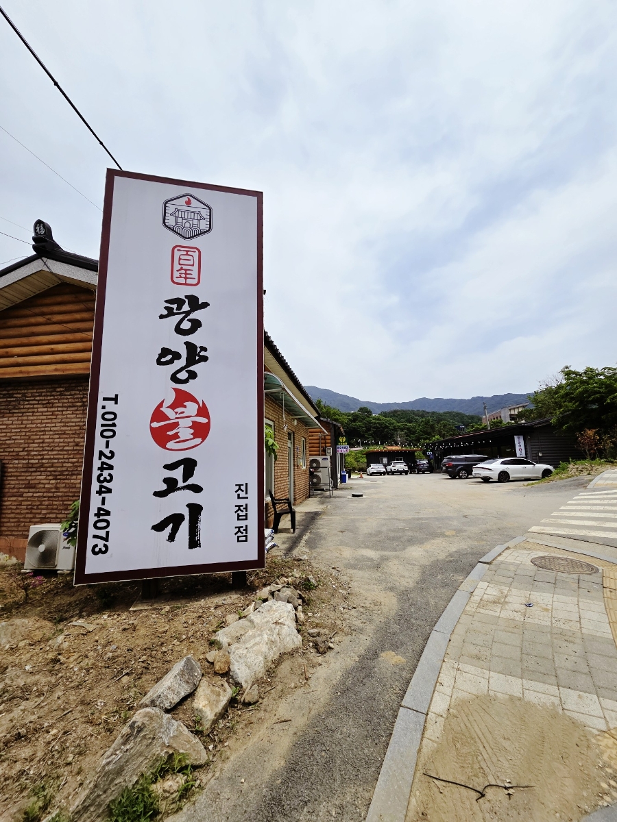 백년광양불고기 진접점 사진 2