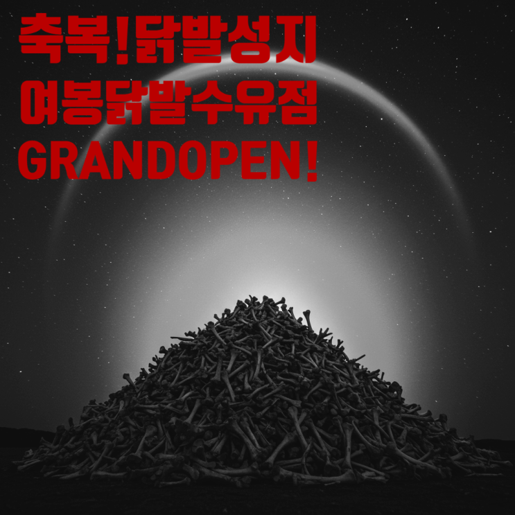 JMT 강북구닭발맛집, 수유닭발 여봉닭발 수유점 GRAND OPEN!