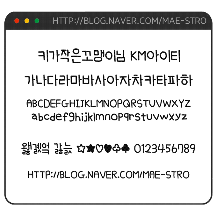 자필 폰트 TTF | KM아이티