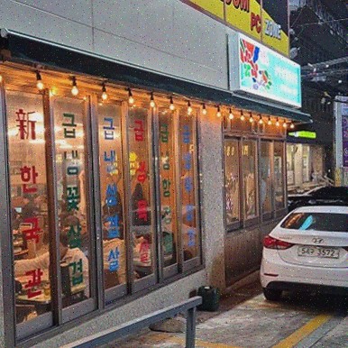  신한국관 어방동 본점, 김해냉삼으로 즐기는 특별한 삼겹살 회식