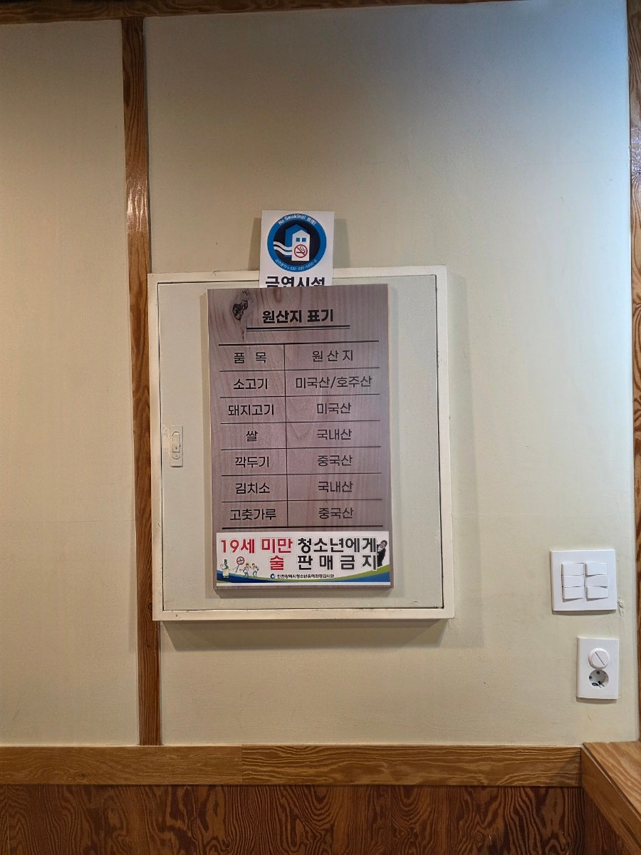 Joseontangban Inhadaejikyeongjeom photo 4