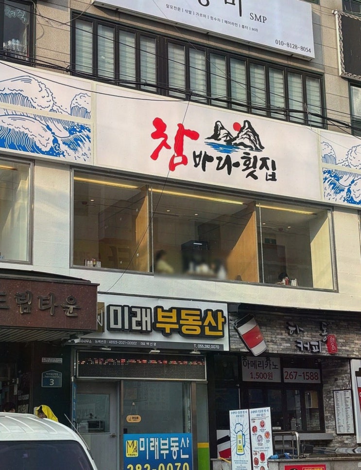  [맛집리뷰] 참바다횟집 창원상남본점, 신선한 해산물과 프라이빗한 공간을 즐기다