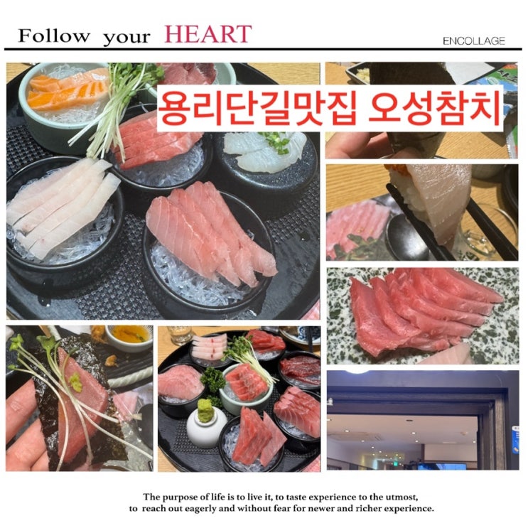  용리단길데이트 참치 무한리필 낭낭한 맛집 오성참치