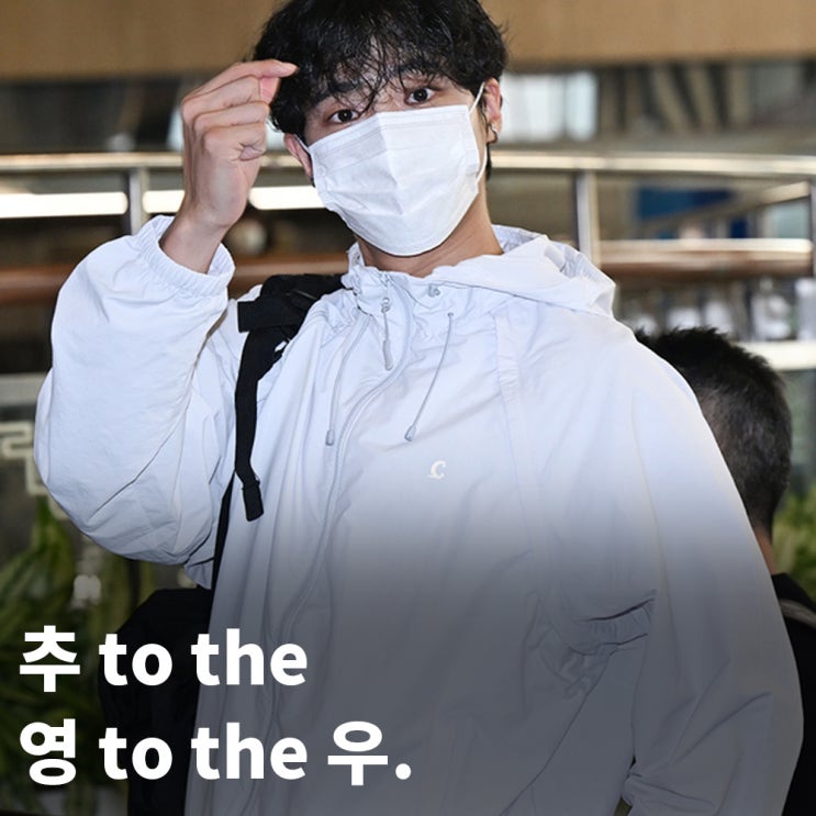 러닝 바람막이로도 괜찮아 보이는 <b>추영우 커버낫</b> 경량바람막이.