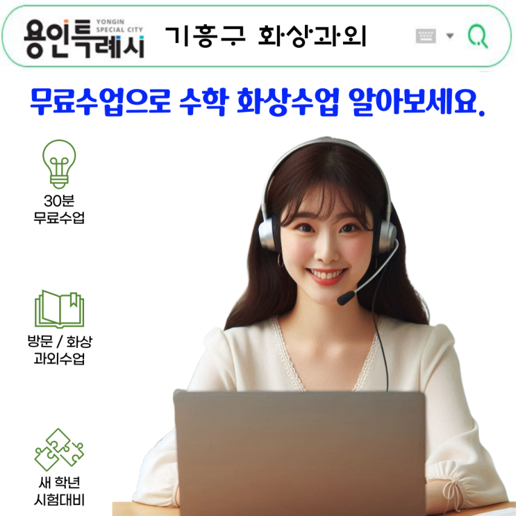 용인 기흥구 수학 화상과외 추천 용인 기흥구 수학 화상과외 추천