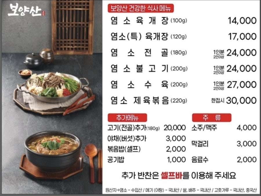 Boyangsanyeomsojeonmunjeom photo 1
