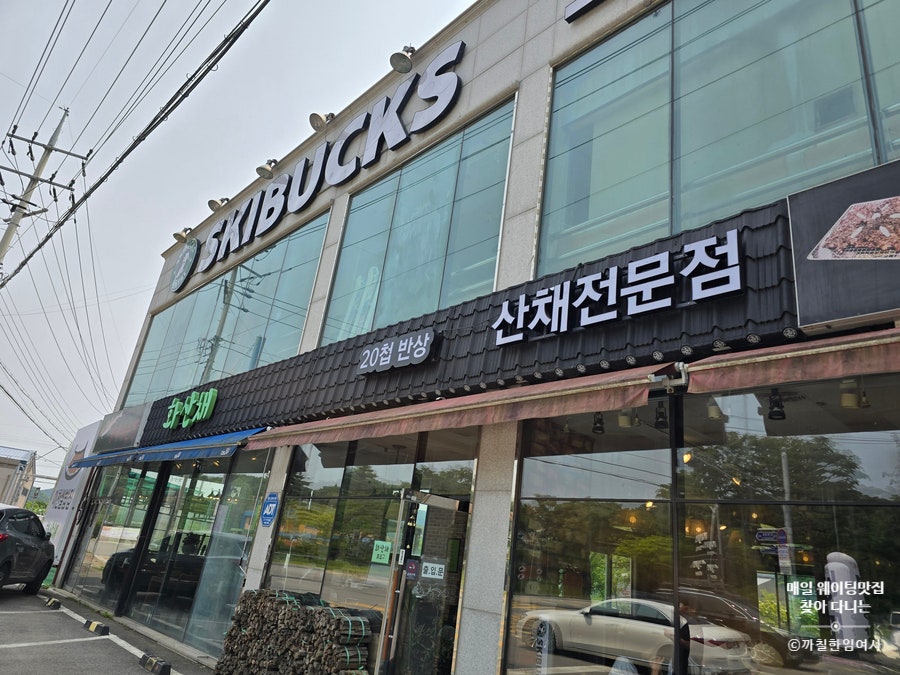 화산채 사진 1