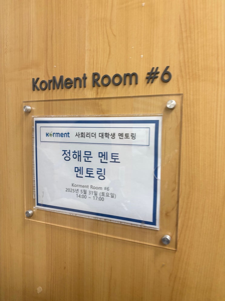 사회리더멘토링 후기 - 아세안 경제<b>협력</b>, <b>체코원전수주</b> 토론