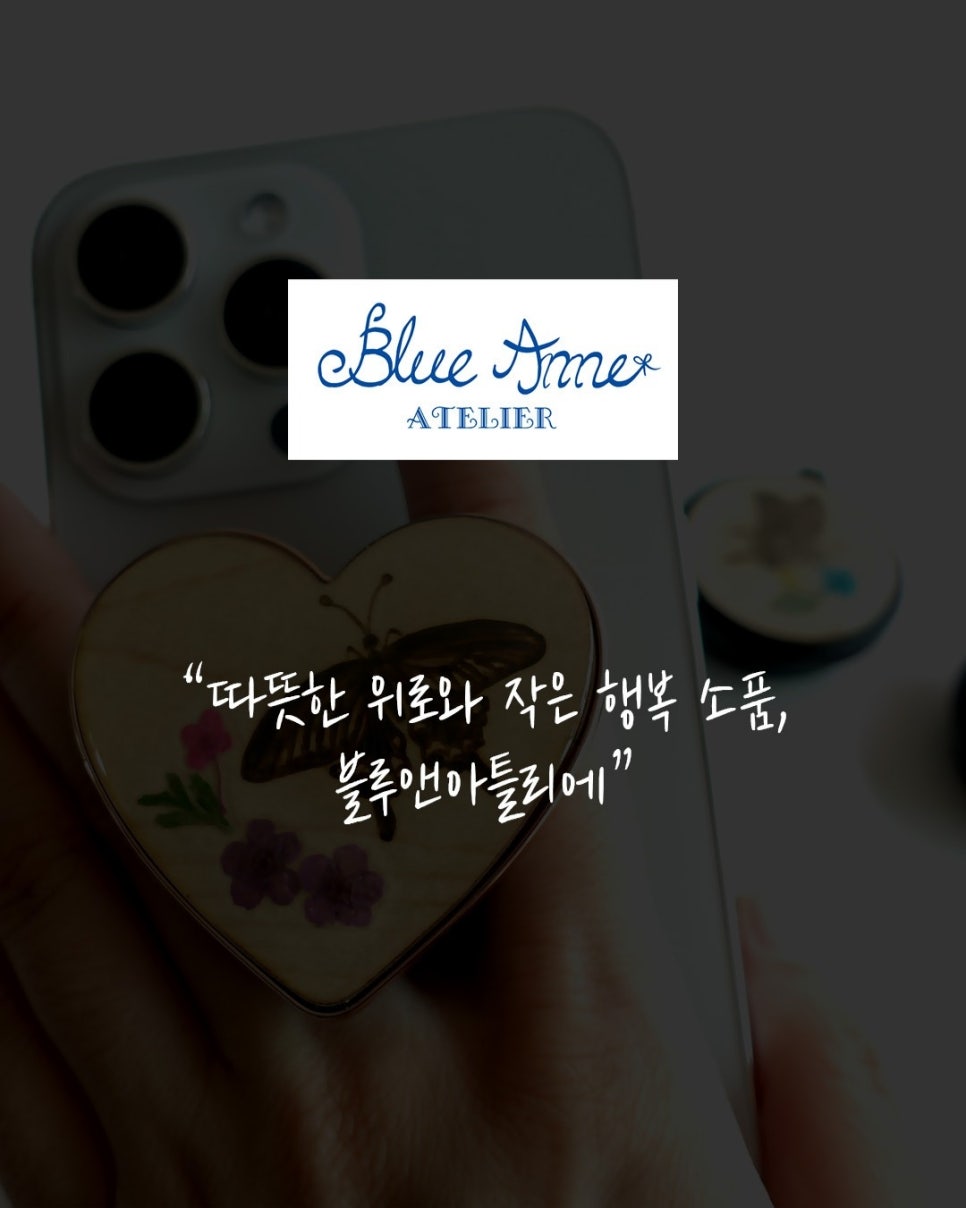 블루앤아틀리에 사진 5