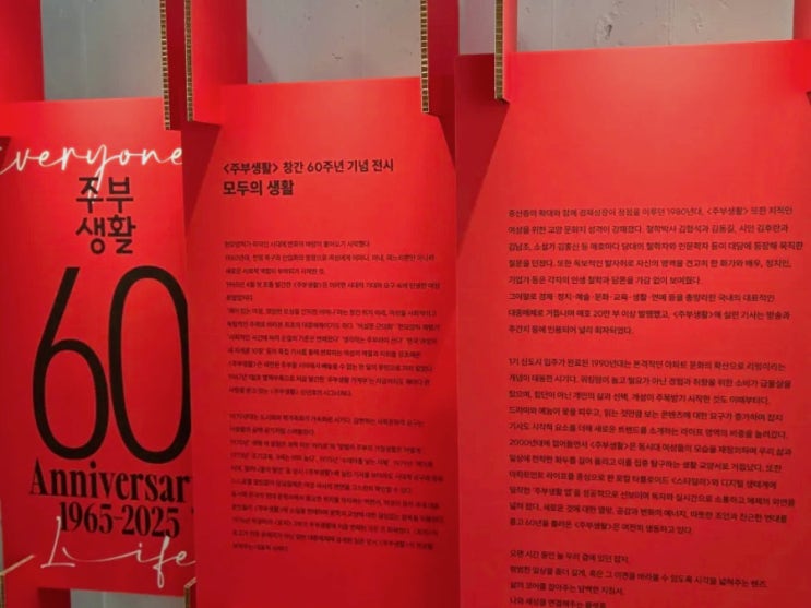  주부생활 60주년 축하 기념 북촌나들이