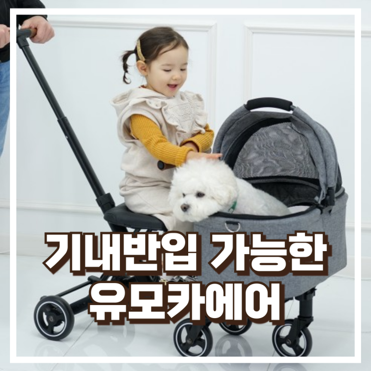  씨투엠뉴 에이블 유모카에어 트라이크 기내반입 휴대용 유모차 추천, 할인가