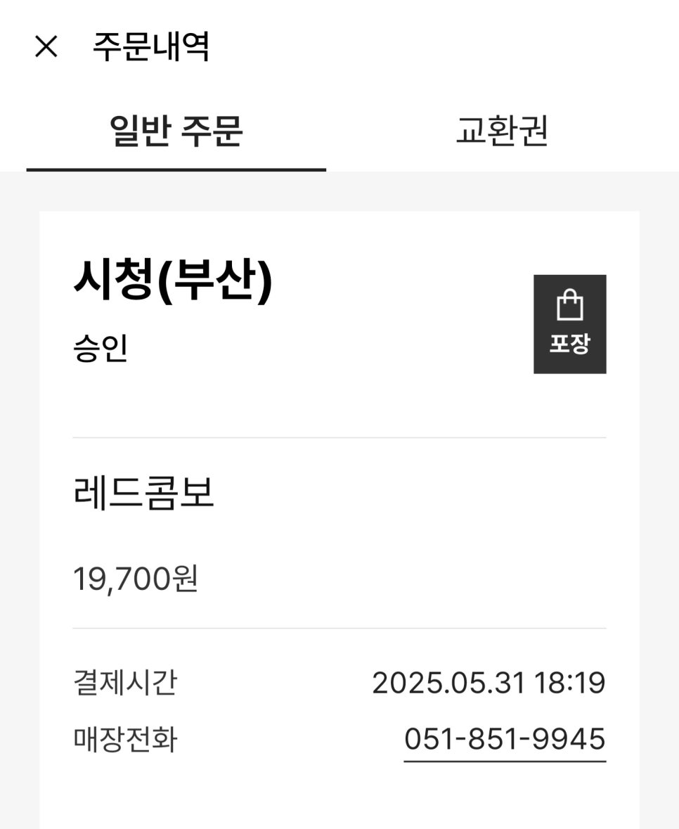 교촌치킨 부산시청점 사진 5