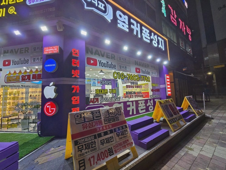  가족과 함께 신뢰할 수 있는 동탄휴대폰성지 찾기, 휴대폰성지옆커폰 화성시동탄점