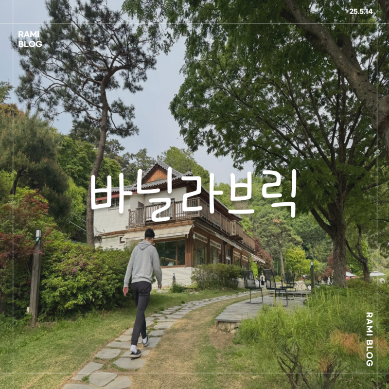 바닐라브릭