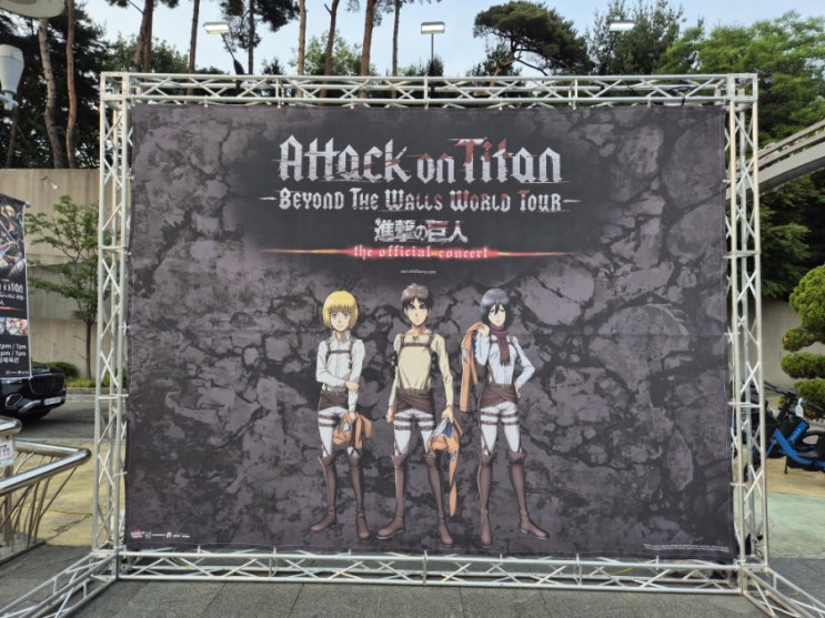  진격의 거인 오케스트라 (Attack on Titan -BEYOND THE WALLS WORLD TOUR-) 콘서트 후기