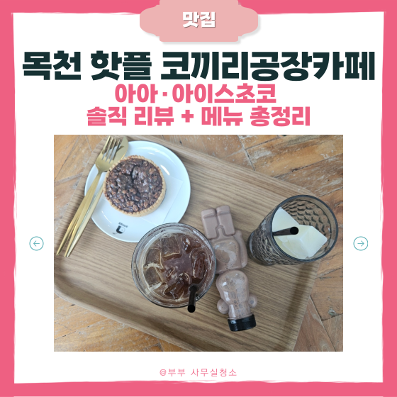  천안 목천 카페 추천 | 코끼리공장카페 솔직 후기 | 독립기념관 카페