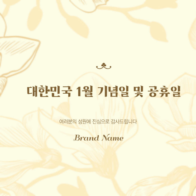 대한민국 1월 기념일 및 공휴일