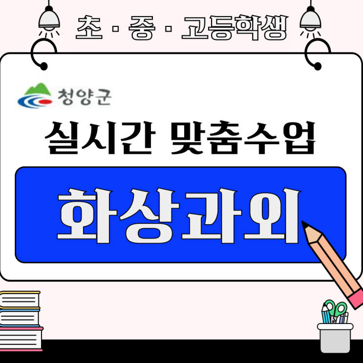  청양 수학 화상과외 추천