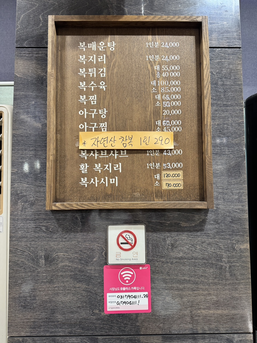 강동복집 사진 6