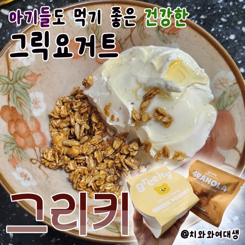 그릭요거트추천 A2우유 돌아기 먹기 좋은 제품