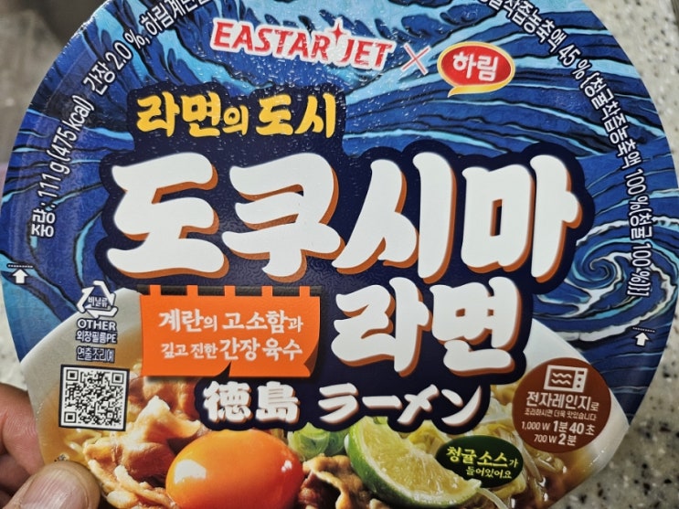  세븐일레븐 신상 맛있는 도쿠시마 라면
