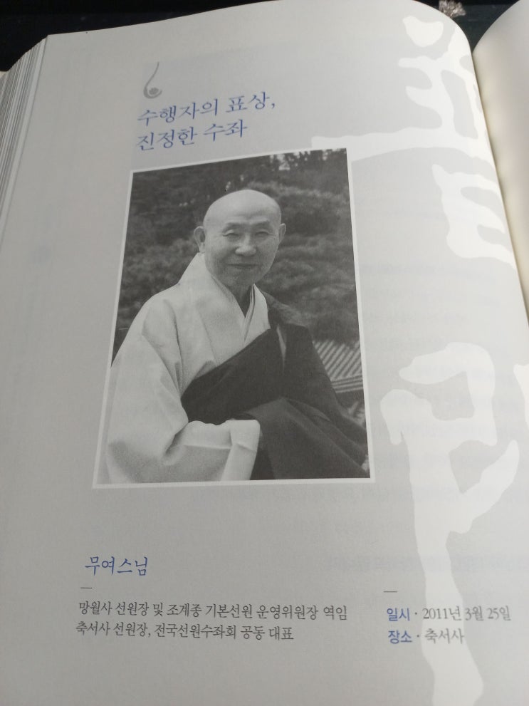 <b>노태우 대통령</b> 할머니 파계사 신도회장 소 보살님 이야기