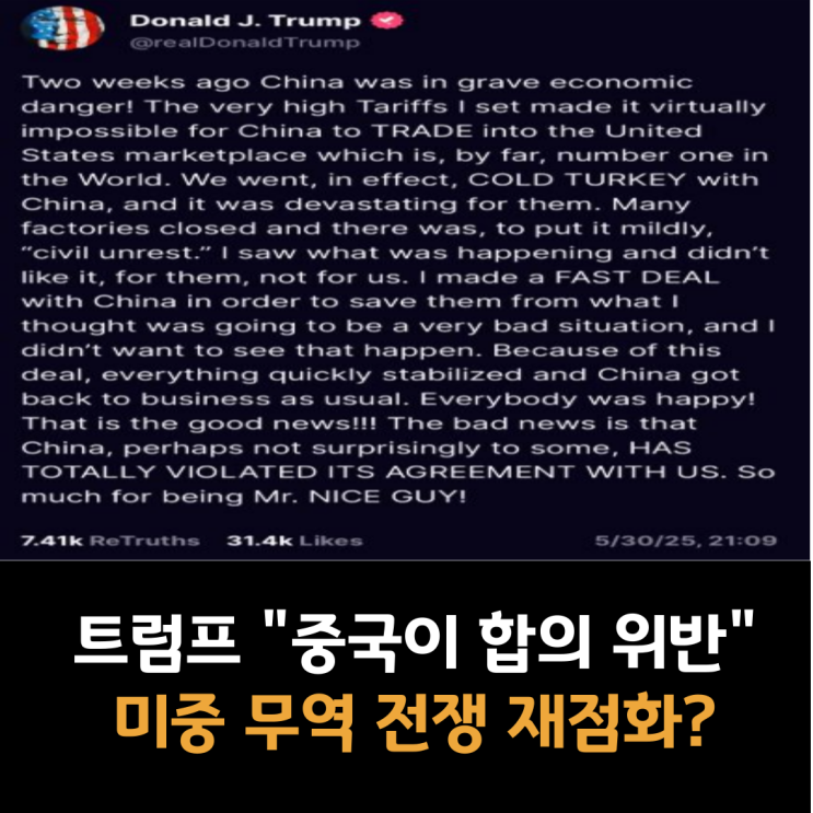  중국 미국과의 합의 위반?