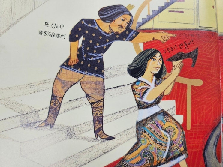  생각하는 어린이와 어른 - < 엄마 아빠가 싸웠어요! > 어려움을 이겨내기 - 이혼