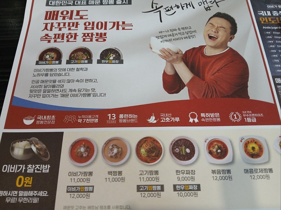 이비가짬뽕 전주아중점 사진 4