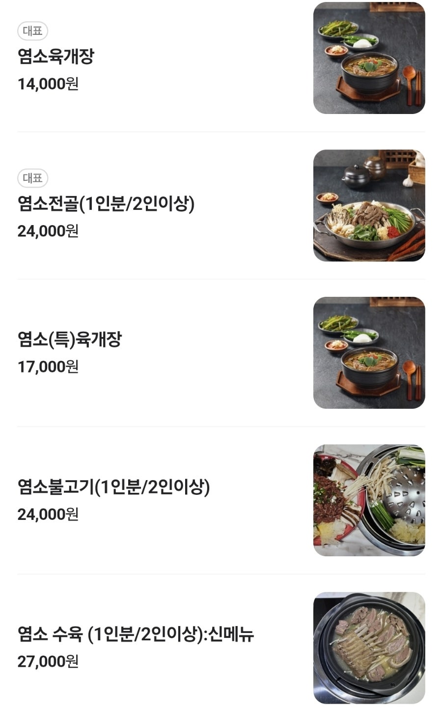Boyangsanyeomsojeonmunjeom photo 2