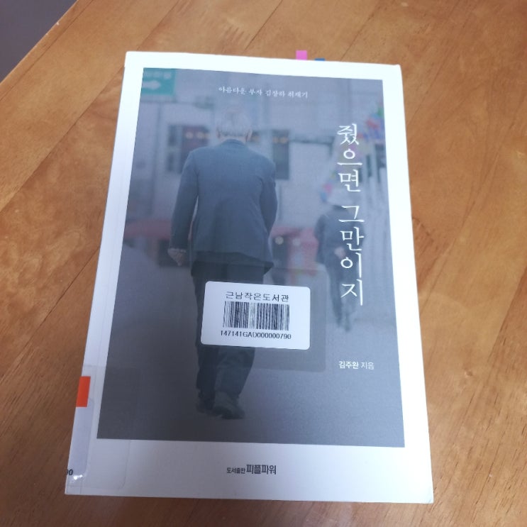  아름다운 부자 김장하 취재기 줬으면 그만이지 김주완 지음