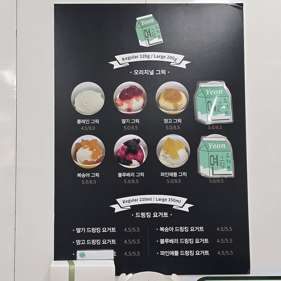 연그릭요거트 사진 4