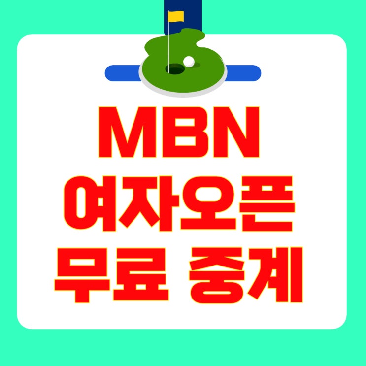 정윤지 <b>단독 선두</b>!... 생중계 보는 법 (박민지·<b>최가빈</b> 추격)