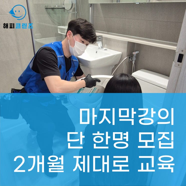  이 글을 보고도 안 움직일 거라면, 부산청소교육 검색도 하지 마세요