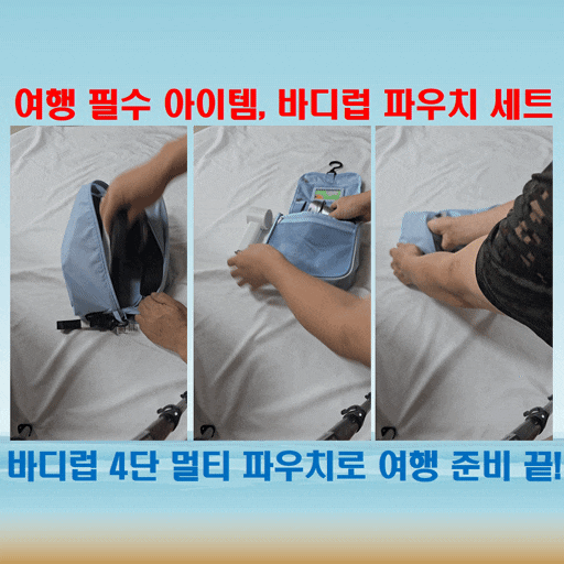  여행 필수 아이템 바디럽 4단 멀티 행잉 워시백 투웨이 신발 파우치