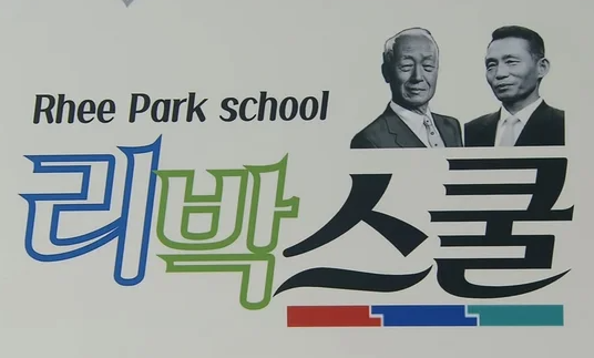 <b>리박스쿨</b> 뜻 손효숙 <b>늘봄학교</b> 뉴스타파 댓글 논란 무슨일