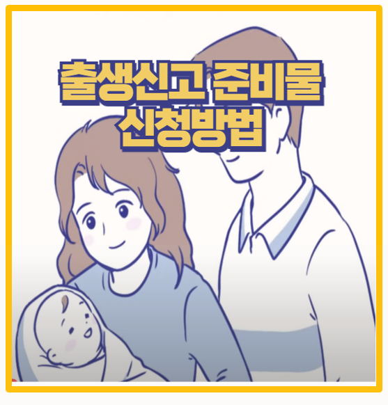  아기 출생신고 준비물 헷갈렸던 절차부터 서류까지 실제 경험으로 정리해드립니다