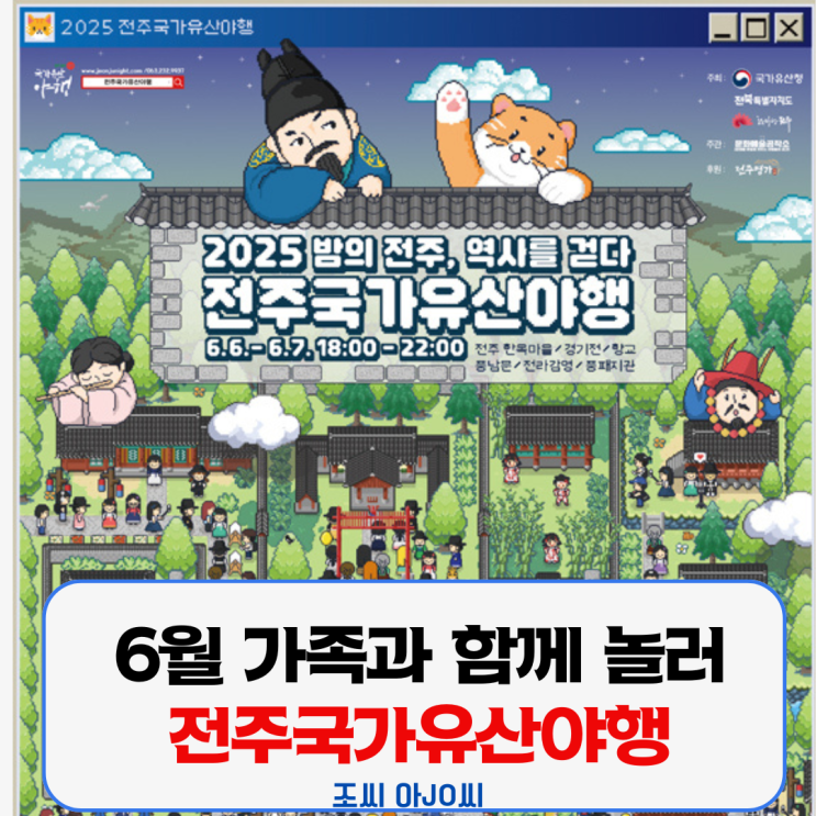  전주 한옥마을의 밤, 상상도 못한 일들이 벌어진다? (2025 국가유산야행 미스터리 가이드)