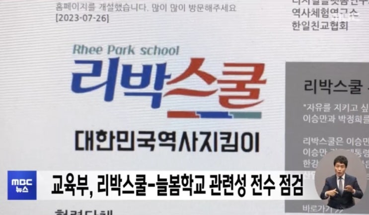 <b>리박스쿨 댓글</b> 조작 의혹 초등학교까지 번진 <b>여론</b> 조작 스캔들