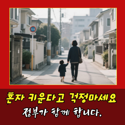  저소득한부모가정 가족지원으로 생활안정
