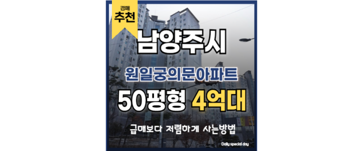 원일궁의문아파트 진접 신도시 인프라 기대되는 경매 물건 원일궁의문아파트 진접 신도시 인프라 기대되는 경매 물건