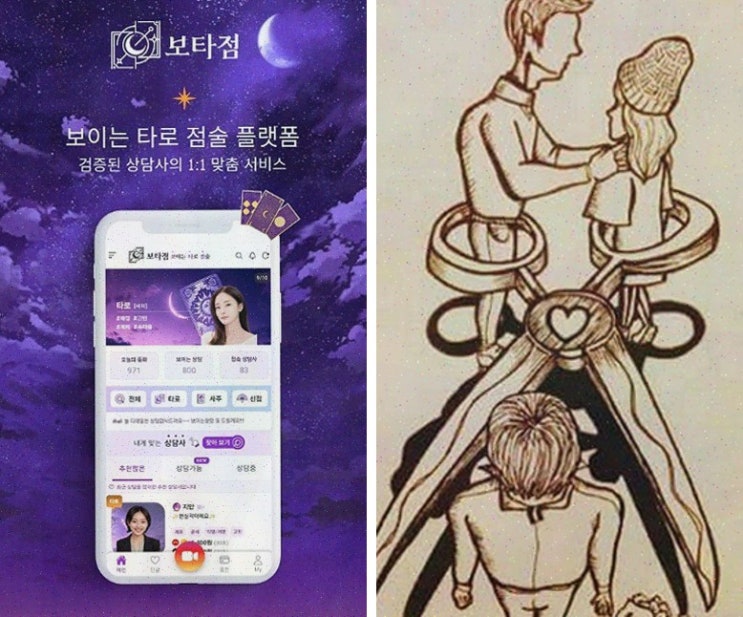  사랑의 답을 찾고 싶다면? 보타점의 짝사랑 타로로 마음을 읽어보세요!