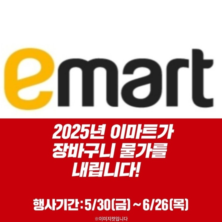 이마트 전단 6월 이마트 전단지 이마트 세일 전단 행사 6월 5/30~6/26
