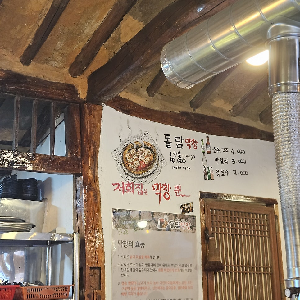돌담막창 사진 3